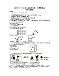 2022年安徽省芜湖市无为市第三中学中考一模化学试卷