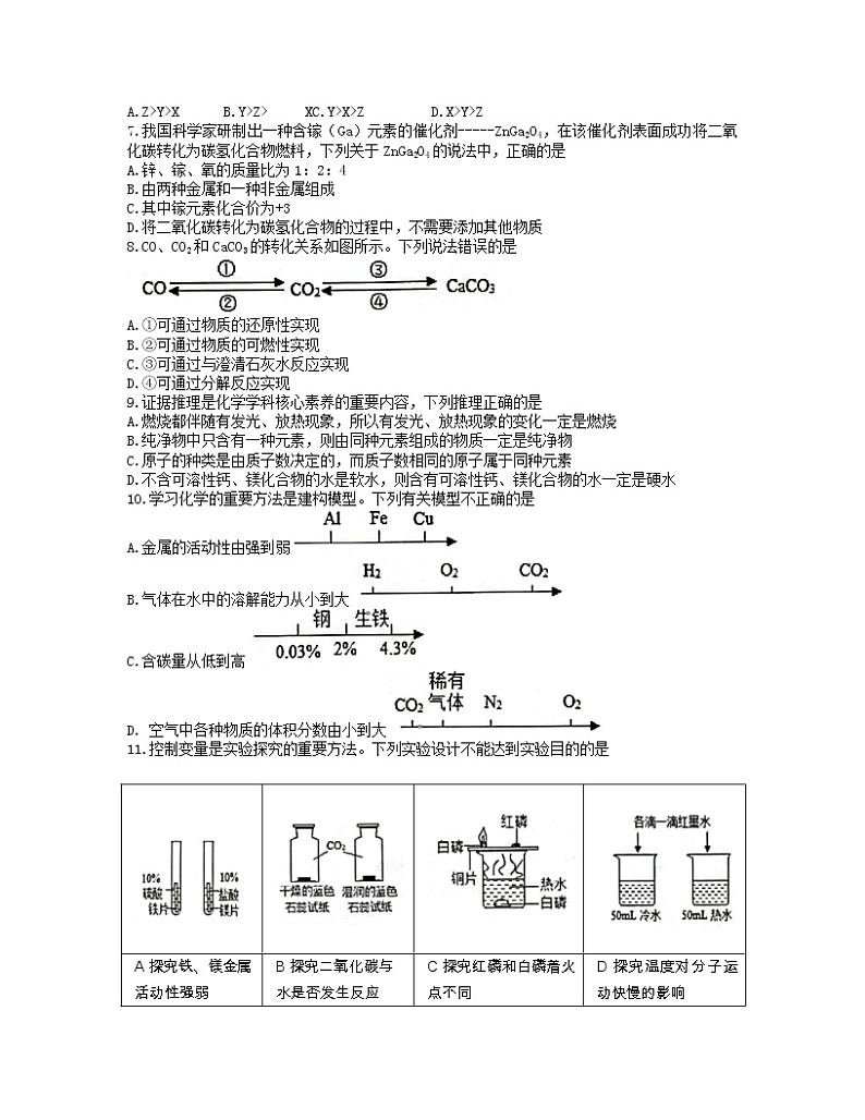 2022年安徽省芜湖市无为市第三中学中考一模化学试卷02