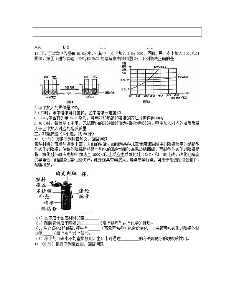 2022年安徽省芜湖市无为市第三中学中考一模化学试卷03