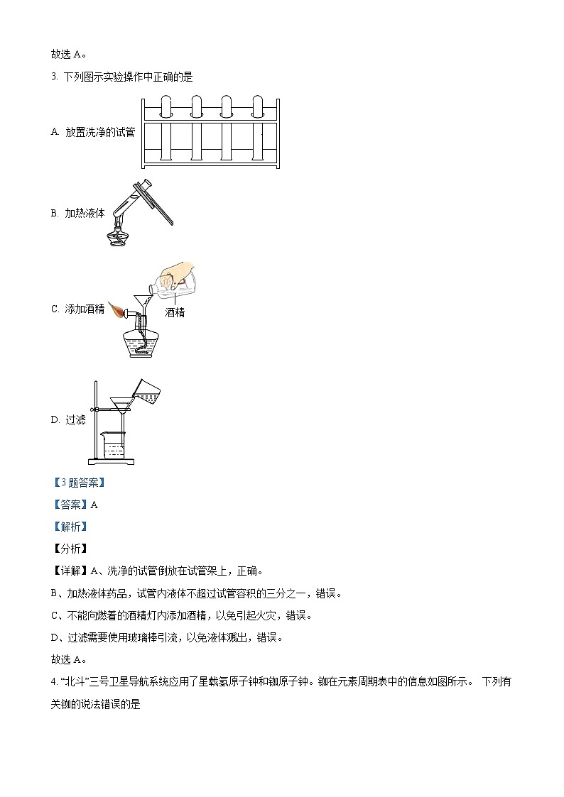 2022年安徽省芜湖市无为市第三中学中考一模化学试题02