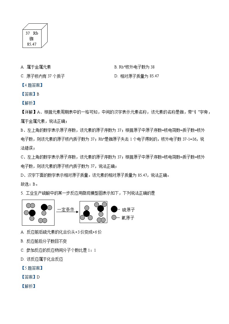 2022年安徽省芜湖市无为市第三中学中考一模化学试题03