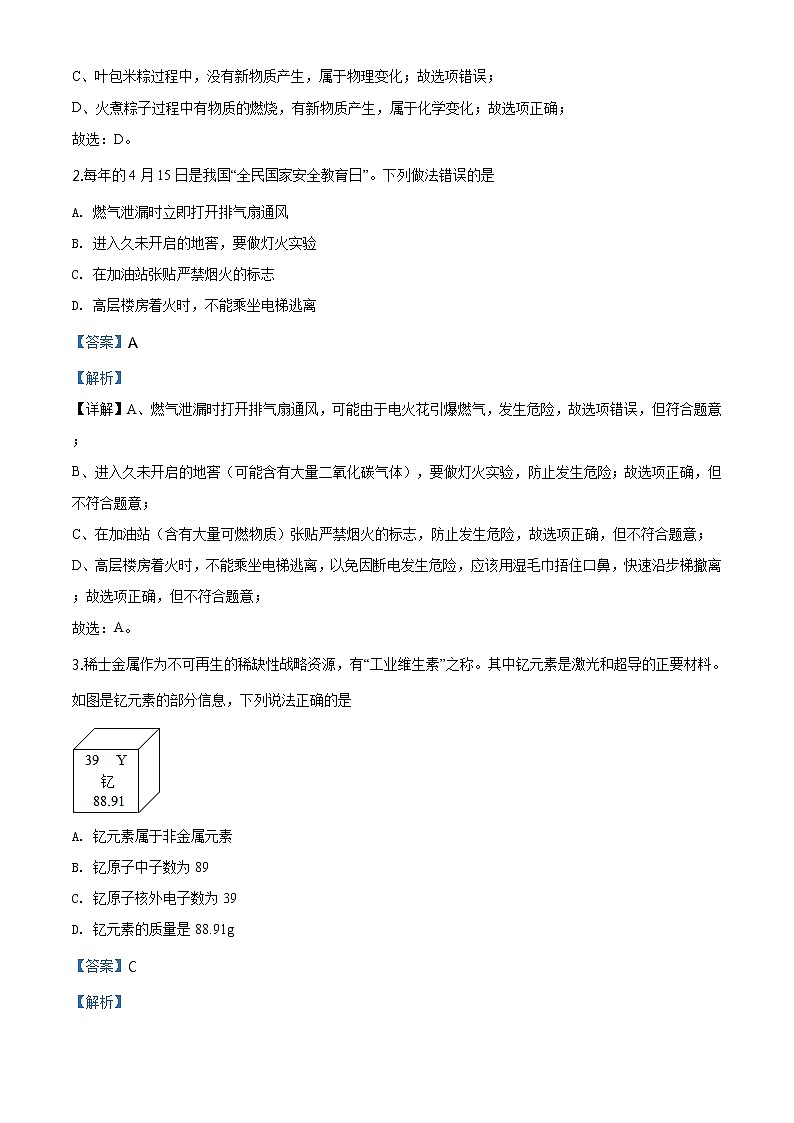 2020年安徽省安庆市中考一模化学试题02