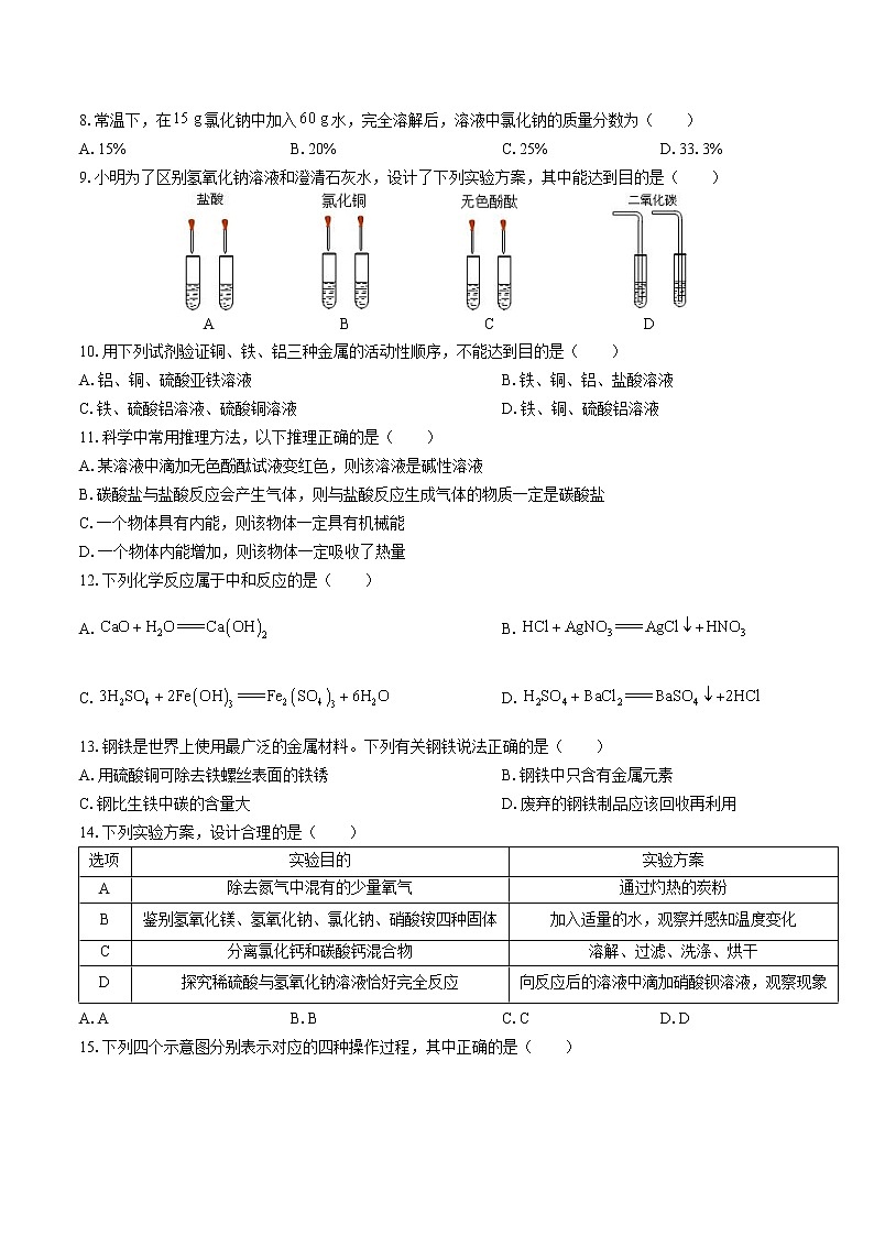 科粤版九年级下册化学期末测试模拟卷（附答案）02