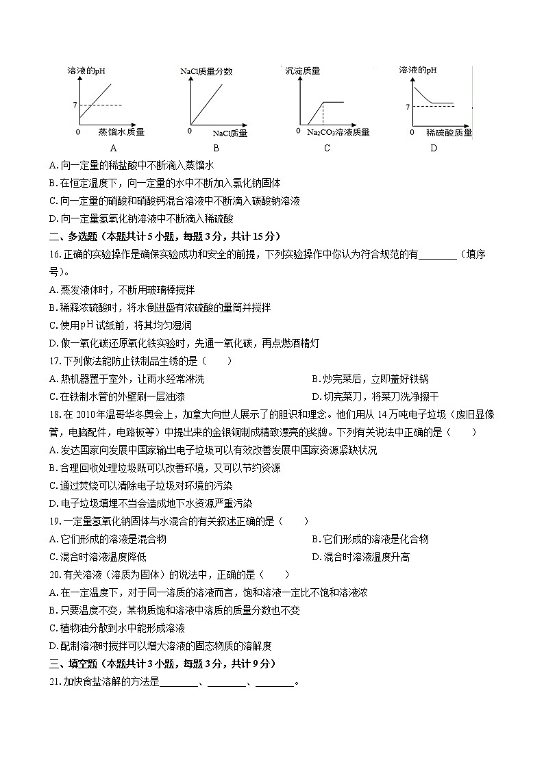 科粤版九年级下册化学期末测试模拟卷（附答案）03