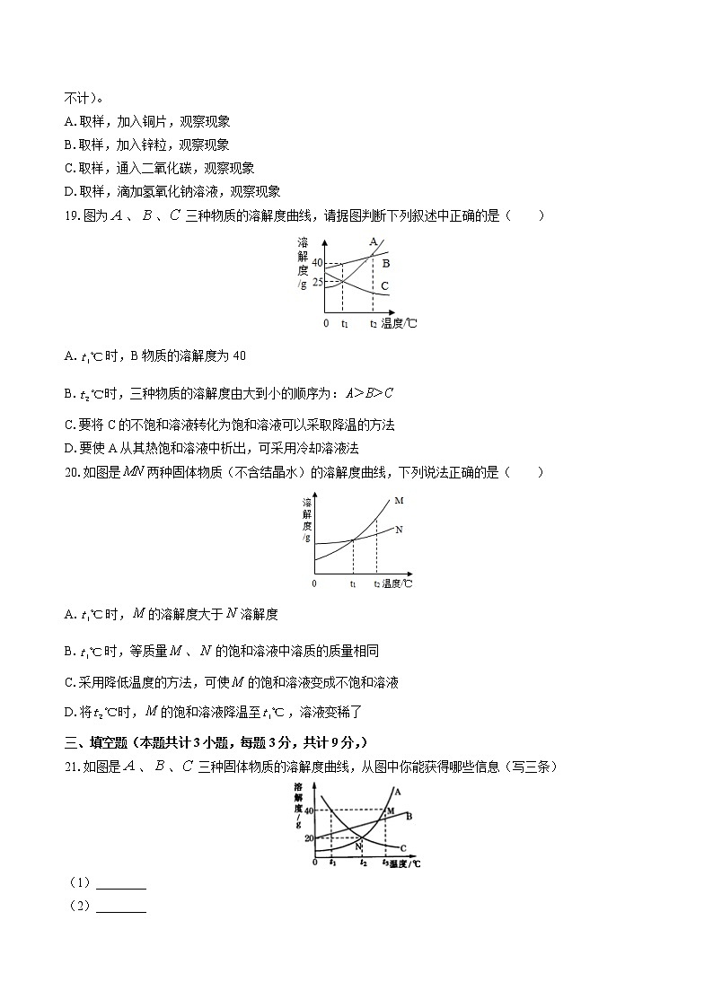鲁教版九年级下册化学期末测试模拟卷（三）附答案第3页