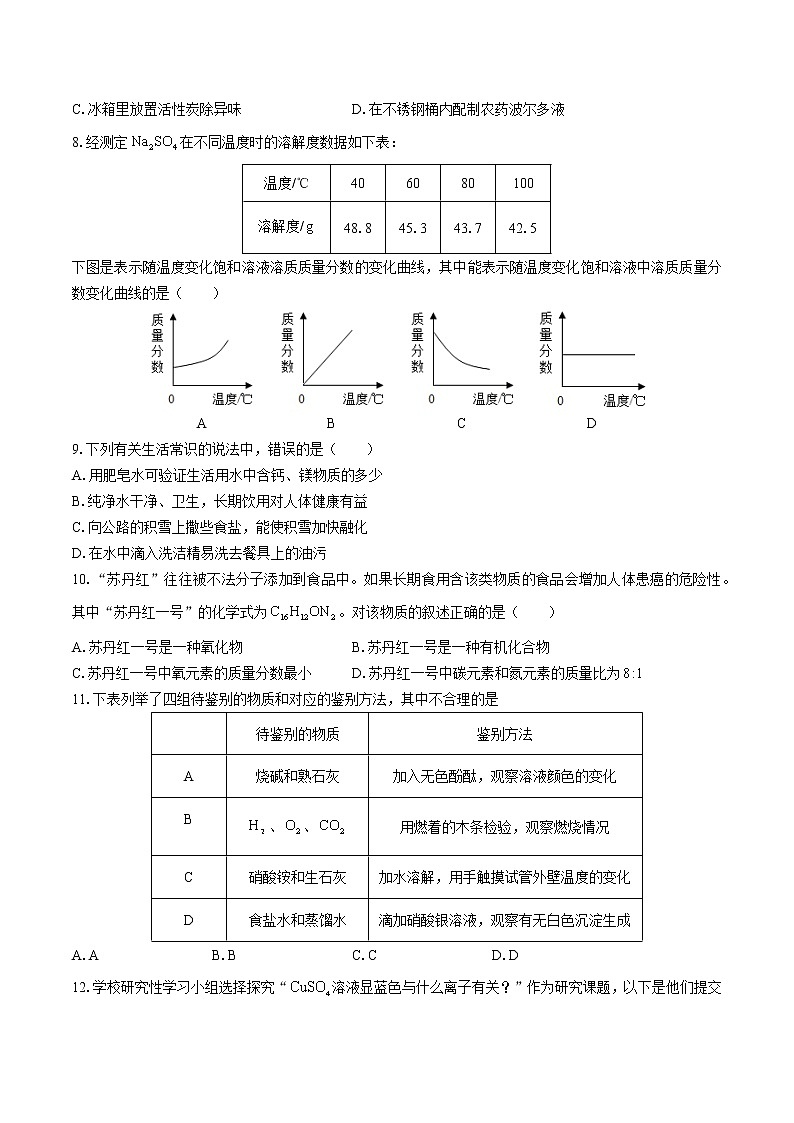 科粤版九年级下册化学期末测试模拟卷两套（附答案）第2页
