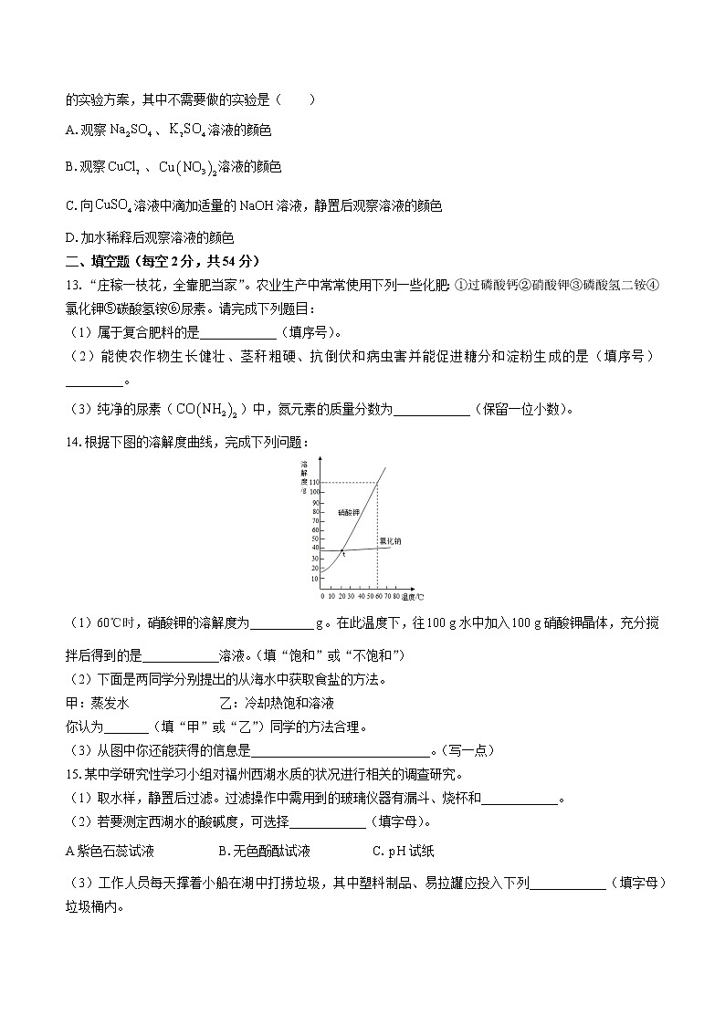 科粤版九年级下册化学期末测试模拟卷两套（附答案）第3页