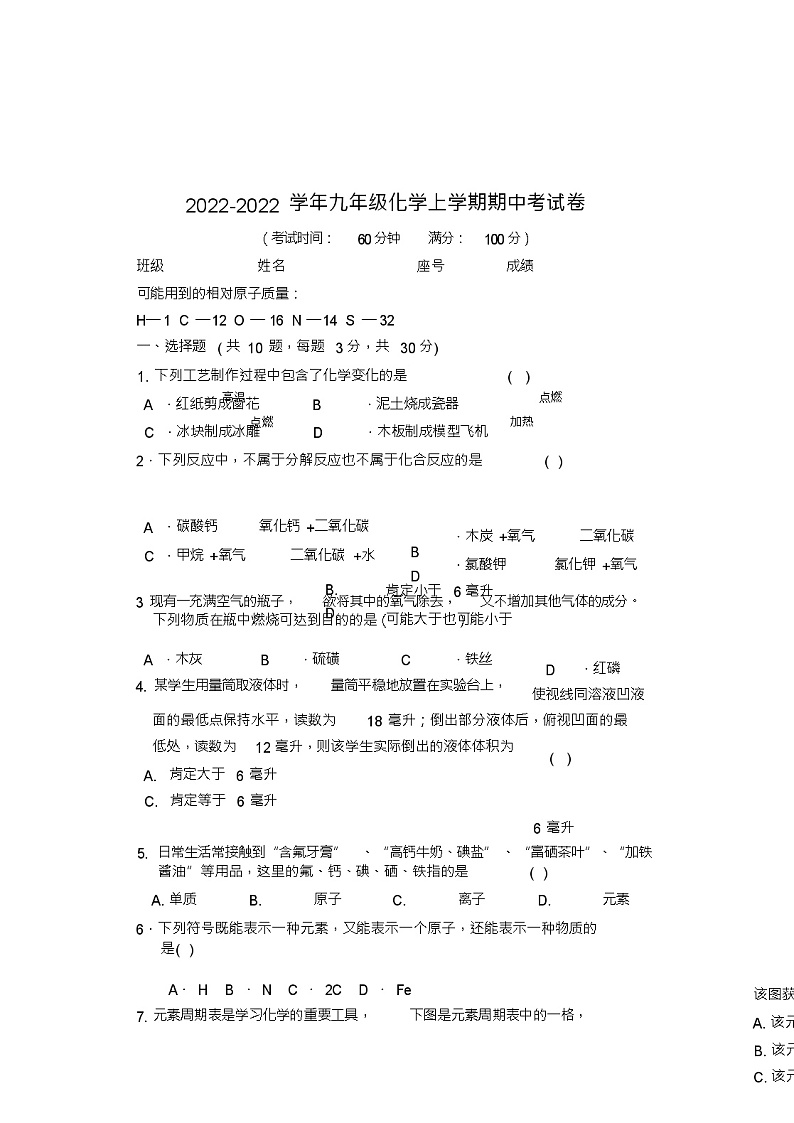 九年级化学上学期期中考试卷人教新课标版第1页