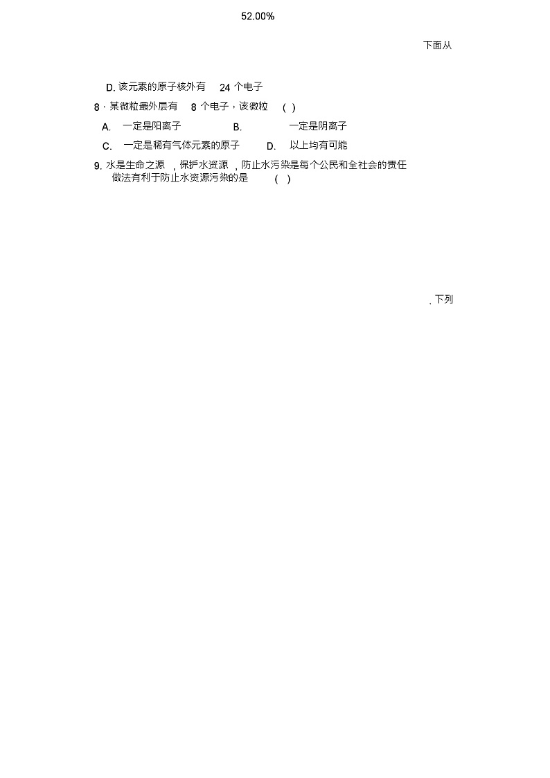 九年级化学上学期期中考试卷人教新课标版第2页