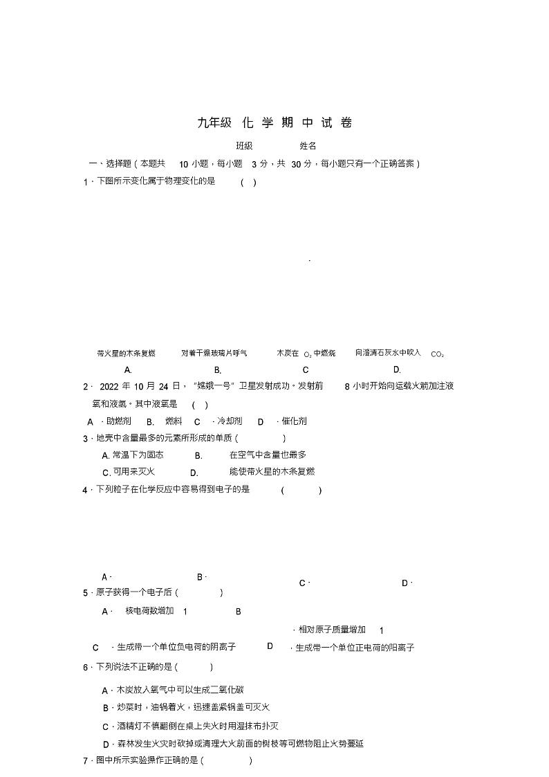 九年级化学上册期中试卷粤教版第1页