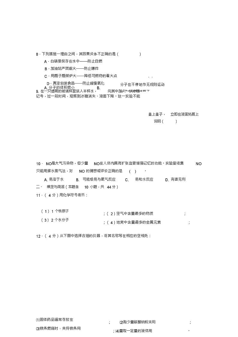 九年级化学上册期中试卷粤教版第2页