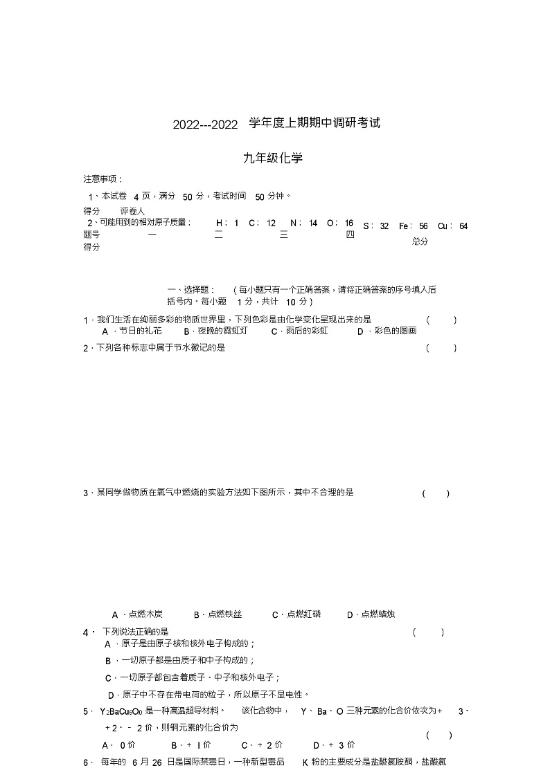九年级化学上学期期中调研考试人教新课标版练习题01