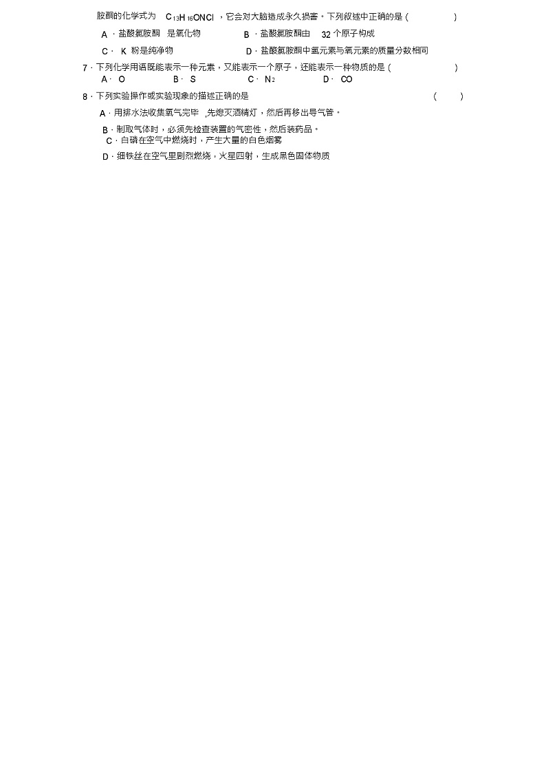 九年级化学上学期期中调研考试人教新课标版练习题02