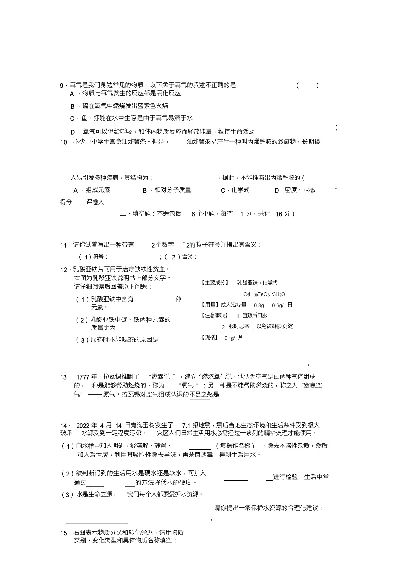 九年级化学上学期期中调研考试人教新课标版练习题03