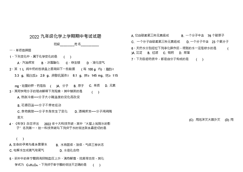 九年级化学上学期期中考试试题粤教版01
