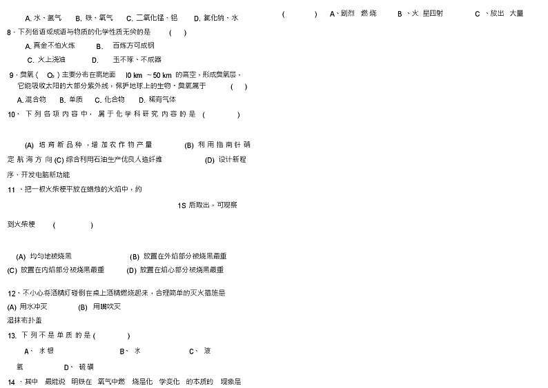 九年级化学上学期期中考试试题粤教版02