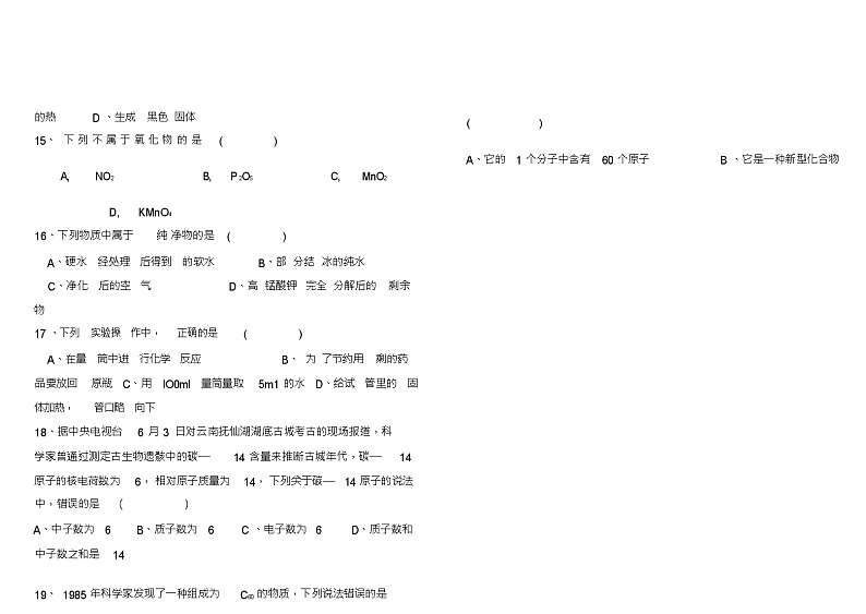 九年级化学上学期期中考试试题粤教版03