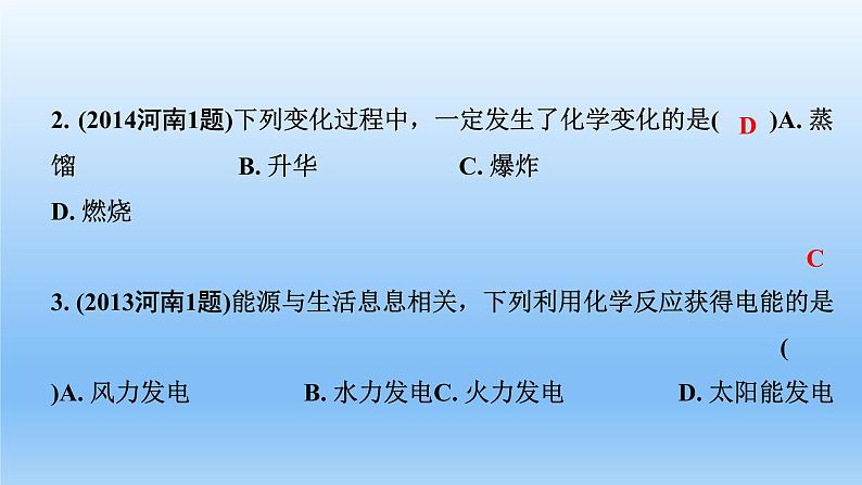 2022中考一轮单元复习  01.第一单元  走进化学世界课件PPT第3页