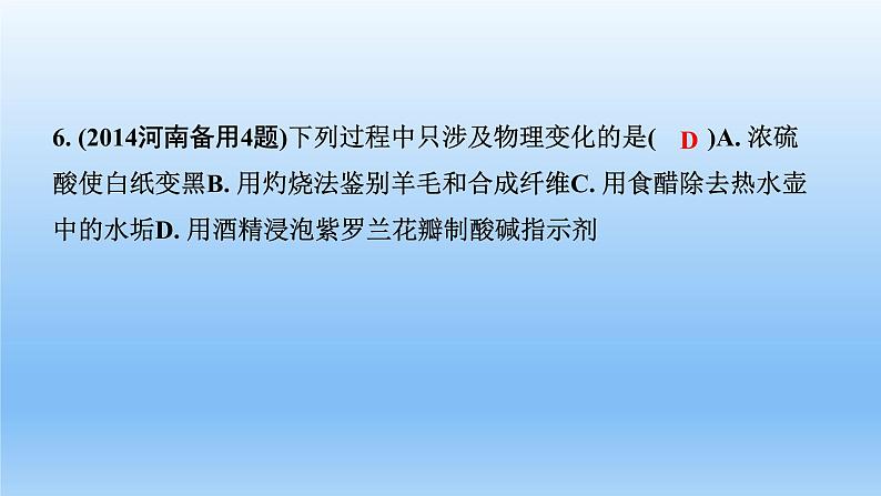 2022中考一轮单元复习  01.第一单元  走进化学世界课件PPT第5页