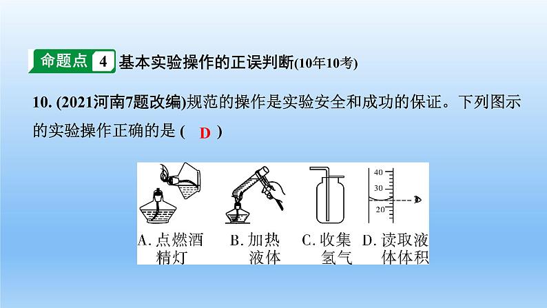 2022中考一轮单元复习  01.第一单元  走进化学世界课件PPT第8页