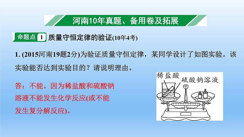 2022中考一轮单元复习  05.第五单元  化学方程式课件PPT03