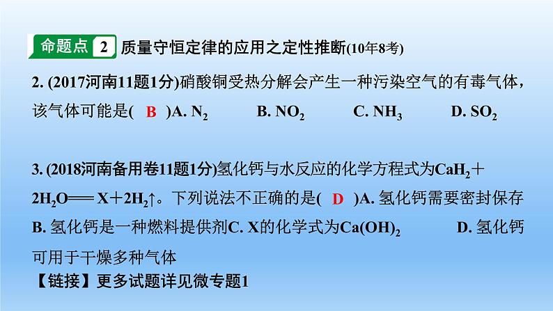 2022中考一轮单元复习  05.第五单元  化学方程式课件PPT04