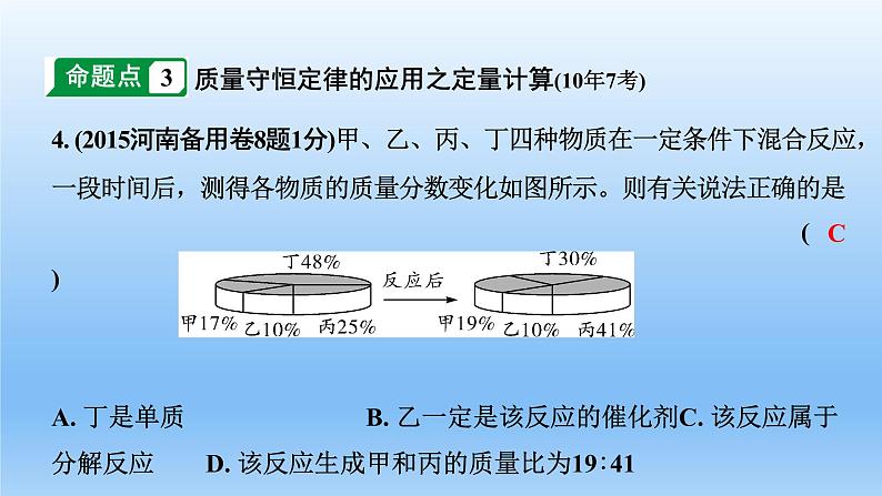 2022中考一轮单元复习  05.第五单元  化学方程式课件PPT05