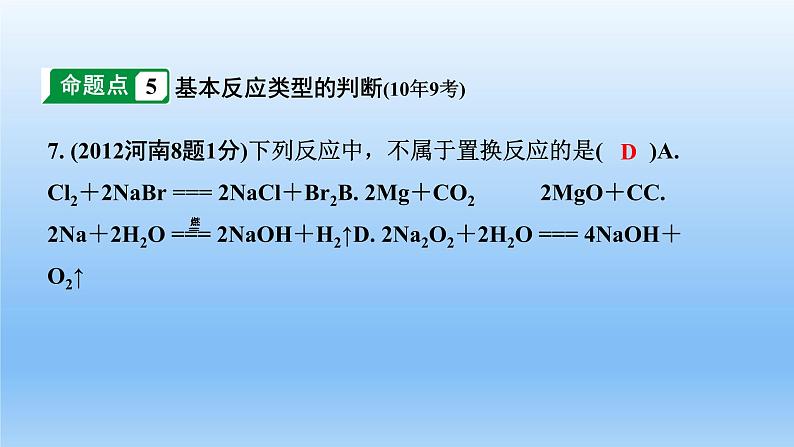 2022中考一轮单元复习  05.第五单元  化学方程式课件PPT08