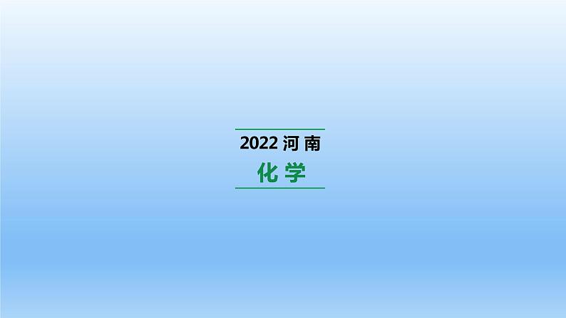 2022中考一轮单元复习  12.第十二单元  化学与生活课件PPT第1页