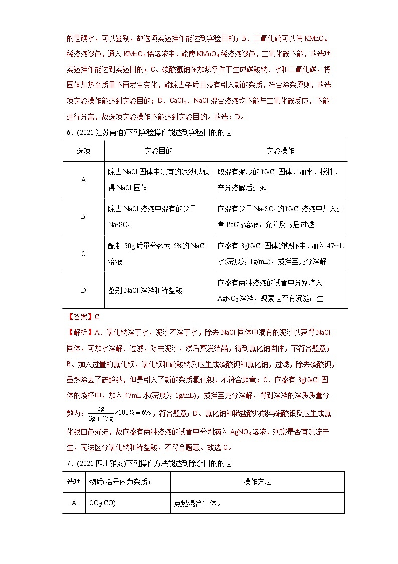 专题02 物质的共存、检验、鉴别和除杂（专项训练）-2022年中考化学二轮复习讲练测（教师版含解析）第3页