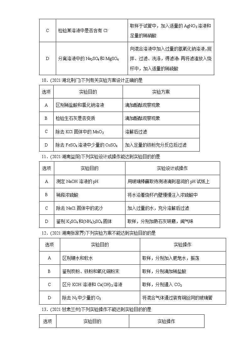 专题02  物质的共存、检验、鉴别和除杂（专项训练）-2022年中考化学二轮复习讲练测（学生版）第3页
