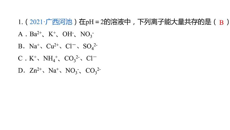 专题02 物质的共存、检验、鉴别和除杂（复习课件）-2022年中考化学二轮复习讲练测第4页