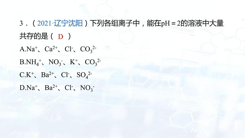 专题02 物质的共存、检验、鉴别和除杂（复习课件）-2022年中考化学二轮复习讲练测第6页