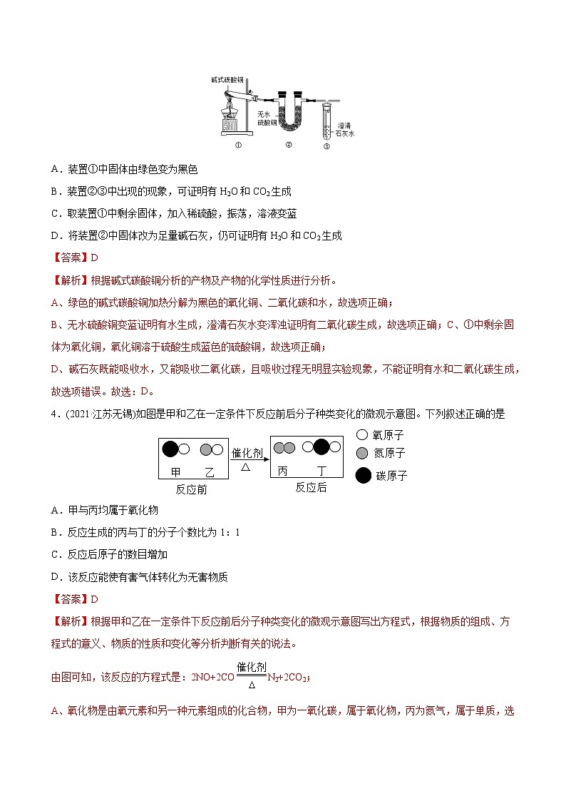 专题03 质量守恒定律的应用（专项训练）-2022年中考化学二轮复习讲练测（教师版含解析）第2页