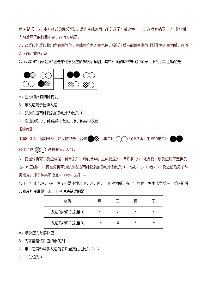 专题03 质量守恒定律的应用（专项训练）-2022年中考化学二轮复习讲练测（教师版含解析）第3页