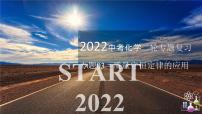 专题03 质量守恒定律的应用（复习课件+练习）-2022年中考化学二轮复习讲练测
