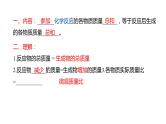 专题03 质量守恒定律的应用（复习课件+练习）-2022年中考化学二轮复习讲练测