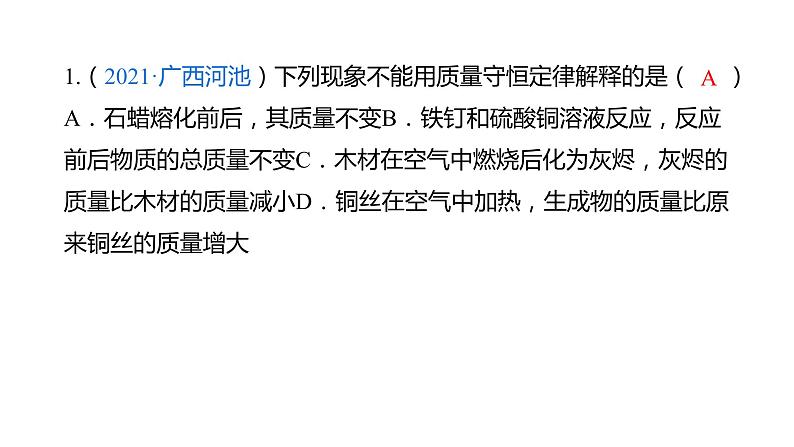 专题03 质量守恒定律的应用（复习课件）-2022年中考化学二轮复习讲练测第4页