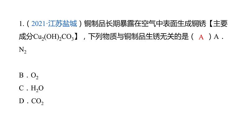 专题03 质量守恒定律的应用（复习课件）-2022年中考化学二轮复习讲练测第6页