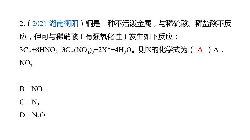 专题03 质量守恒定律的应用（复习课件）-2022年中考化学二轮复习讲练测第8页