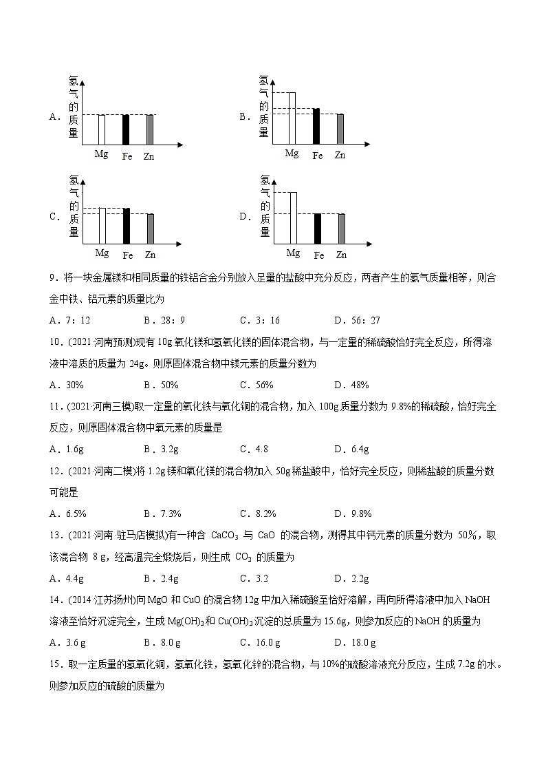 专题04 化学技巧性计算（专题训练）-2022年中考化学二轮复习讲练测（学生版）第2页