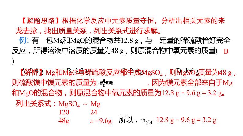 专题04 化学技巧性计算（复习课件+练习）-2022年中考化学二轮复习讲练测03