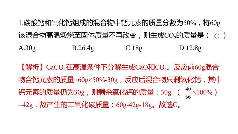 专题04 化学技巧性计算（复习课件+练习）-2022年中考化学二轮复习讲练测04