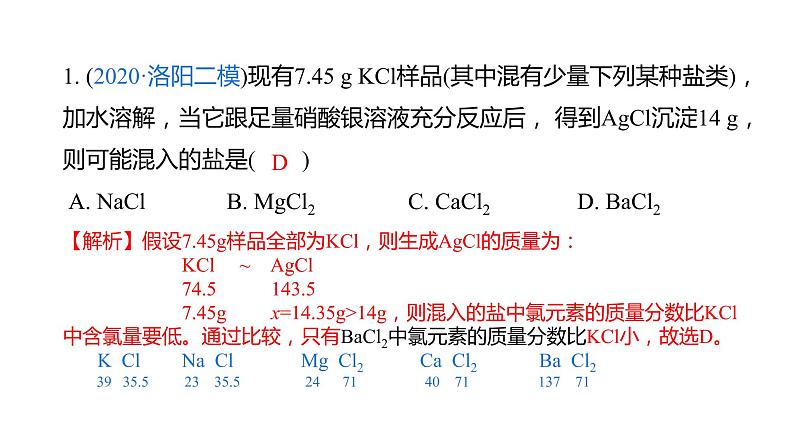 专题04 化学技巧性计算（复习课件+练习）-2022年中考化学二轮复习讲练测06