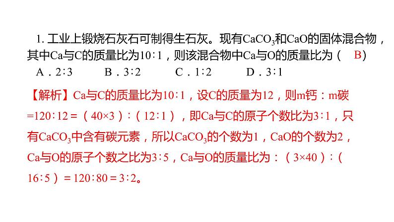 专题04 化学技巧性计算（复习课件+练习）-2022年中考化学二轮复习讲练测07