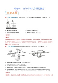 专题01 空气中氧气含量的测定（重、难点）-备战2022年中考化学一轮复习考点微专题