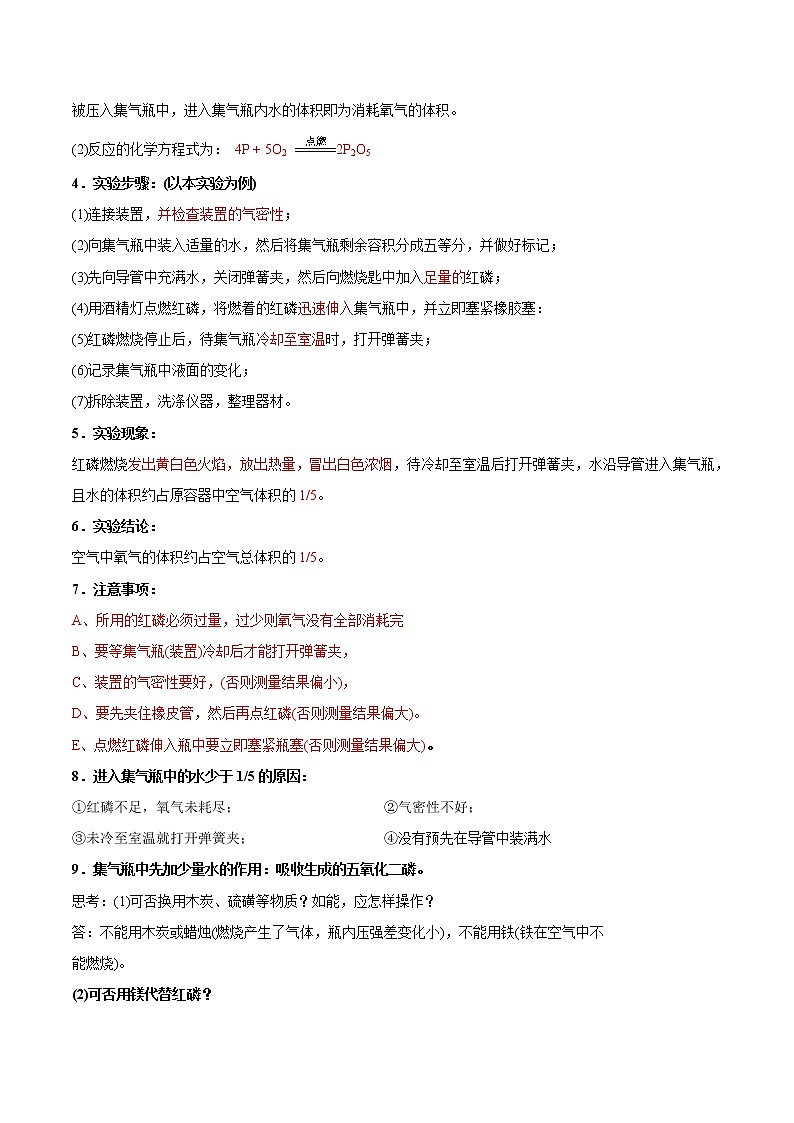专题01 空气中氧气含量的测定（重、难点）-备战2022年中考化学一轮复习考点微专题 （教师版含解析）第3页