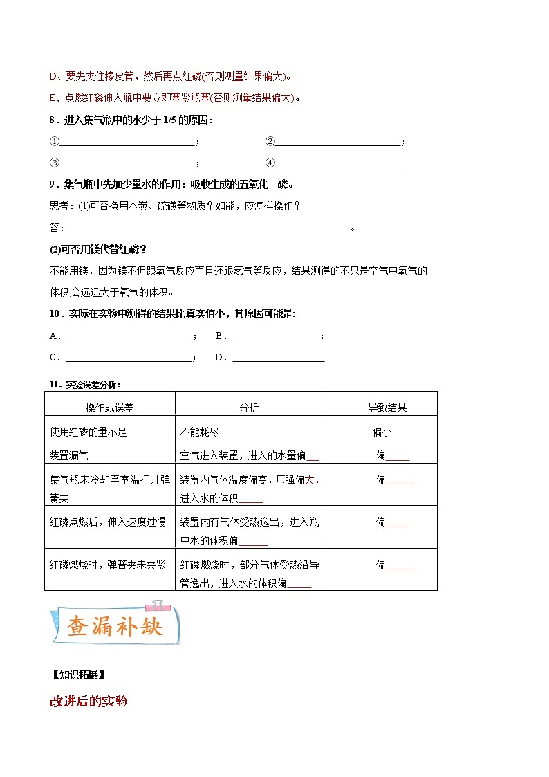 专题01 空气中氧气含量的测定（重、难点）-备战2022年中考化学一轮复习考点微专题 （学生版）第3页