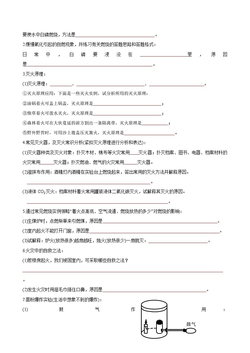 专题12  燃烧与灭火（重点、难点）-备战2022年中考化学一轮复习考点微专题 （学生版）第3页