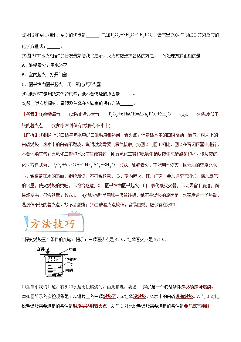 专题12  燃烧与灭火（重点、难点）-备战2022年中考化学一轮复习考点微专题 （教师版含解析）第3页